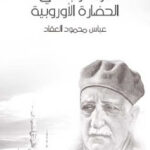 تحميل كتاب أبو بكر الصديق رضي الله عنه والرسالة الإلكترونية لطارق البكري PDF طارق البكري نسخة كاملة