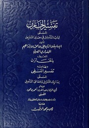 تحميل كتاب khazin nassafi PDF