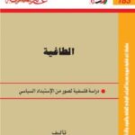 تحميل كتاب الطاغية PDF