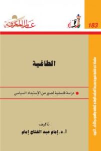 تحميل كتاب الطاغية PDF