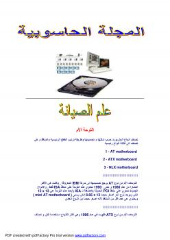 تحميل كتاب اعطال الكمبيوتر و حلولها ل م / محمد جمعه البيانى PDF م / محمد جمعه البيانى