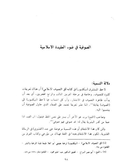 تحميل كتاب الصوفية فى ضوء العقيدة الإسلامية PDF إبراهيم الشنقيطي أبو محمد