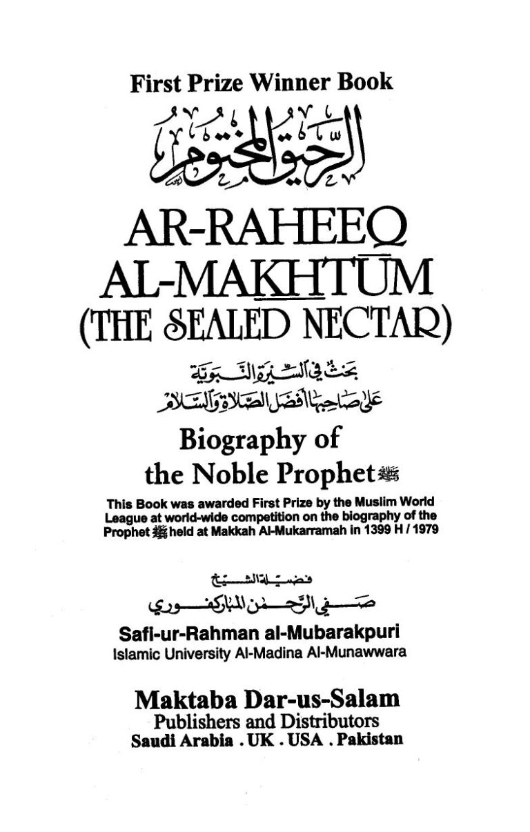 تحميل كتاب الرحيق المختوم PDF صفي الرحمن المباركفوري غير مختصر