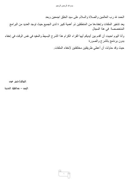 تحميل كتاب اخفاء الملفات بدون برنامج PDF