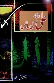 تحميل كتاب Ali KI Bateen علی کی باتیں PDF