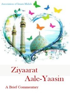 تحميل كتاب Ziyaarat Aale-Yaasin, A Brief Commentary ل Association of Imam Mahdi PDF