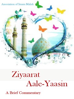 تحميل كتاب Ziyaarat Aale-Yaasin, A Brief Commentary ل Association of Imam Mahdi PDF