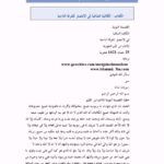 تحميل كتاب الكافية الشافية في الانتصار للفرقة الناجية PDF محمد بن أبي بكر بن قيم الجوزية منسق جيدًا