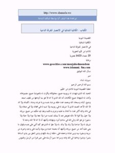 تحميل كتاب الكافية الشافية في الانتصار للفرقة الناجية PDF محمد بن أبي بكر بن قيم الجوزية منسق جيدًا