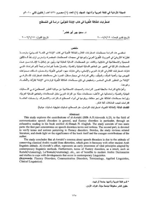 تحميل كتاب اضطرابات الطلاقة اللغوية في كتاب الإبانة للعوتبي دراسة في المصطلح لسعيد جبر أبو خضر PDF