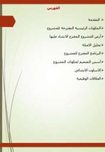 تحميل كتاب اسس تصميم مركز ابحاث الطاقة المتجددة و البيئة PDF