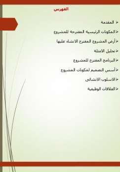 تحميل كتاب اسس تصميم مركز ابحاث الطاقة المتجددة و البيئة PDF