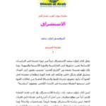 تحميل كتاب الاستشراق المفاهيم الغربية للشرق ل إدوارد سعيد PDF نسخة مصورة