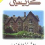 تحميل كتاب السرو الحزين PDF أجاثا كريستي