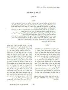 تحميل كتاب أثر النحو في تماسك النص ل عابد بوهادي PDF نسخة واضحة