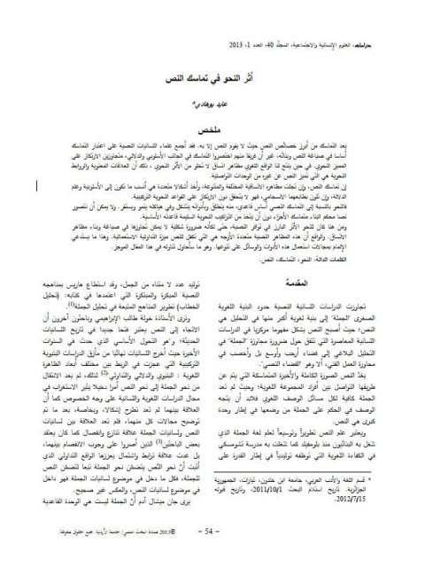 تحميل كتاب أثر النحو في تماسك النص ل عابد بوهادي PDF نسخة واضحة