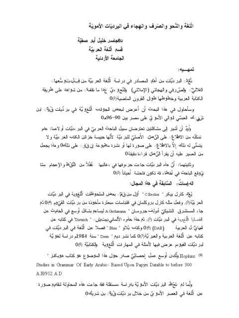 تحميل كتاب اللغة والنحو والصرف والهجاء في البرديات الأموية لجاسر خليل أبو صفية PDF