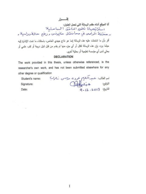 تحميل كتاب إستراتيجيات تطوير المناطق الساحلية (منطقة المواصي في محافظتي خان يونس رفح حالة دراسية) لعبد الكريم عوده موسى زعرب PDF