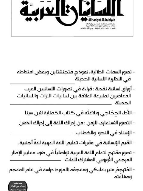 تحميل كتاب الإسناد في النحو والخطاب PDF جمعان عبدالكريم