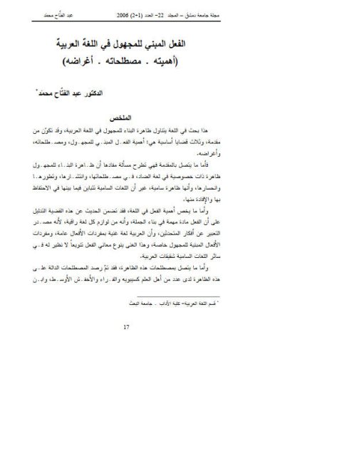 تحميل كتاب الفعل المبني للمجهول في اللغة العربية أهميته، مصطلحاته، أغراضه PDF عبد الفتاح محمد