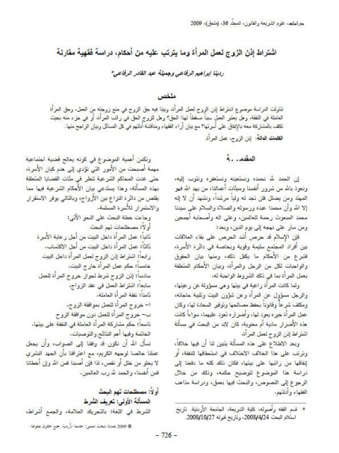تحميل كتاب اشتراط إذن الزوج لعمل المرأة وما يترتب عليه من أحكام دراسة فقهية مقارنة PDF ردينا إبراهيم الرفاعي