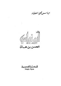 تحميل كتاب الإيمان PDF طارق بن عوض الله بن محمد أبو معاذ