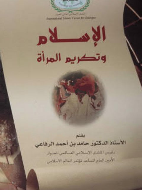 تحميل كتاب الاسلام وتكريم المرأة ل حامد الرفاعي PDF
