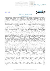 تحميل كتاب السلفية : نظرات في جوانب الإخفاق مقالة في جريدة الوطن PDF خليل علي حيدر