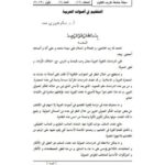 تحميل كتاب التفخيم في أصوات العربية PDF سالم قدوري الحمد