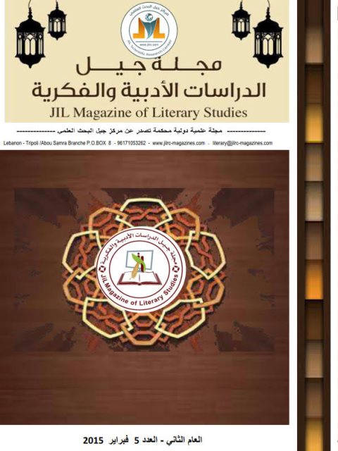 تحميل كتاب المقطع الصوتي في سورة مريم دراسة إحصائية دلالية PDF عزة عدنان أحمد عزت