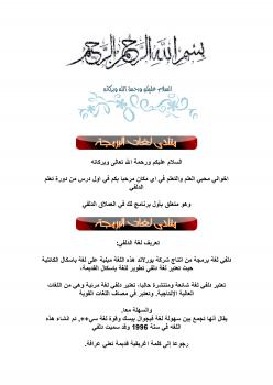 تحميل كتاب الدلفي الدرس 1 ضمن اضخم دورة لتعليم هذه اللغة لابراهيم بن دالي PDF