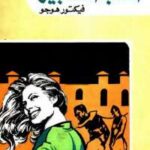 تحميل كتاب الحب الكبير PDF فيكتور هوجو نسخة مضغوطة