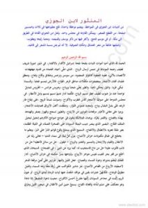 تحميل كتاب المنثور PDF أبو الفرج ابن الجوزي