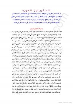 تحميل كتاب المنثور PDF أبو الفرج ابن الجوزي