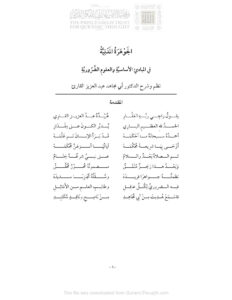تحميل كتاب الجوهرة المدنية في المبادئ الأساسية والعلوم الضرورية PDF عبد العزيز بن عبد الفتاح القارئ