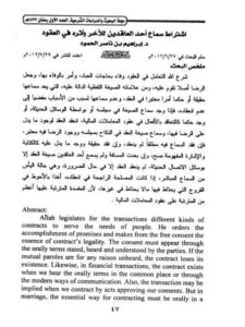 تحميل كتاب اشتراط سماع أحد العاقدين للآخر و أثره في العقود PDF إبراهيم بن ناصر الحمود