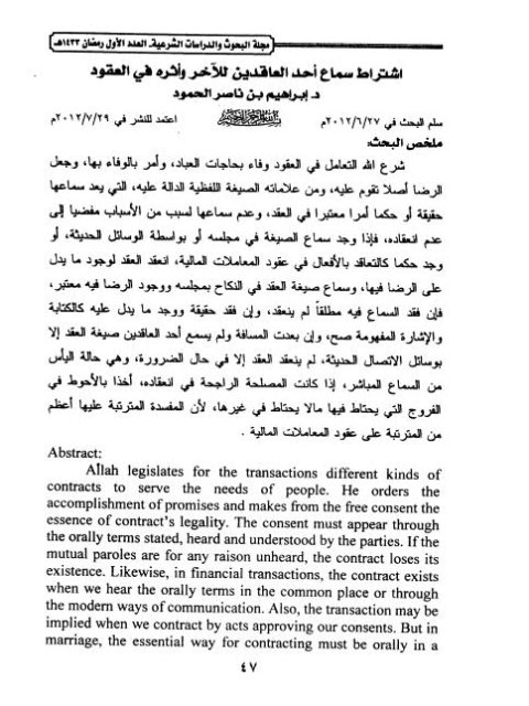 تحميل كتاب اشتراط سماع أحد العاقدين للآخر و أثره في العقود PDF إبراهيم بن ناصر الحمود