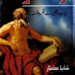 تحميل كتاب Arastu Hayat O Talimat Fikr O Falsafa ارسطو،حیات و تعلیمات،فکر و فلسفہ PDF