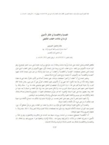 تحميل كتاب القصدية واللاقصدية في الفكر الأصولي قراءة في دلالات الخطاب التكليفي لعلاء إسماعيل الحمزاوي PDF علاء إسماعيل الحمزاوي