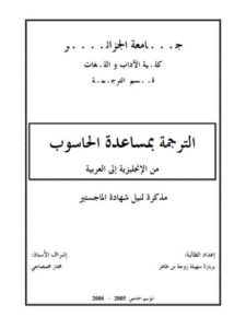 تحميل كتاب التربية بمساعدة الحاسوب PDF بربارة سهيلة زوجة بن طاهر