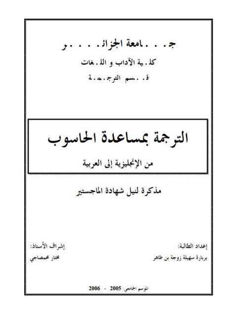 تحميل كتاب التربية بمساعدة الحاسوب PDF بربارة سهيلة زوجة بن طاهر