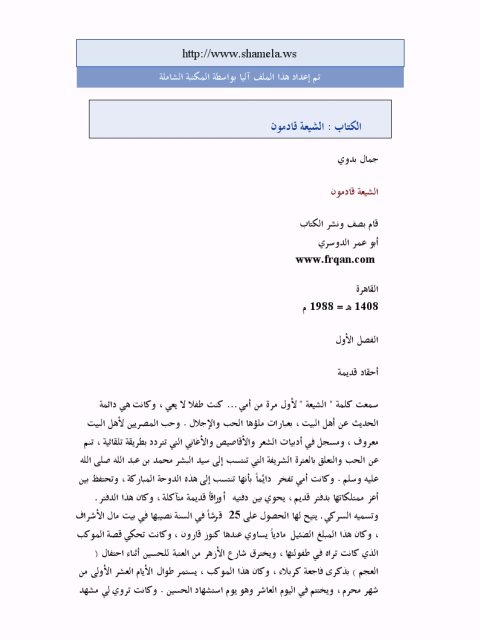 تحميل كتاب الشيعة قادمون PDF جمال بدوي نسخة أصلية