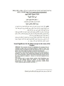 تحميل كتاب الدلالة الصوتية لألفاظ الجهاد في السنة النبوية PDF جميل محمد جبريل عدوان