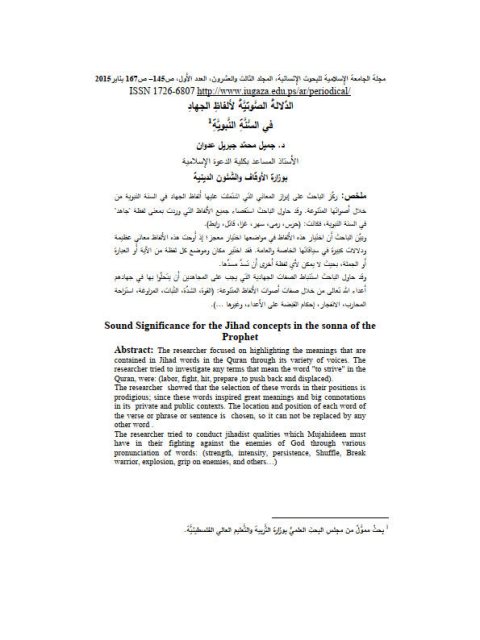 تحميل كتاب الدلالة الصوتية لألفاظ الجهاد في السنة النبوية PDF جميل محمد جبريل عدوان