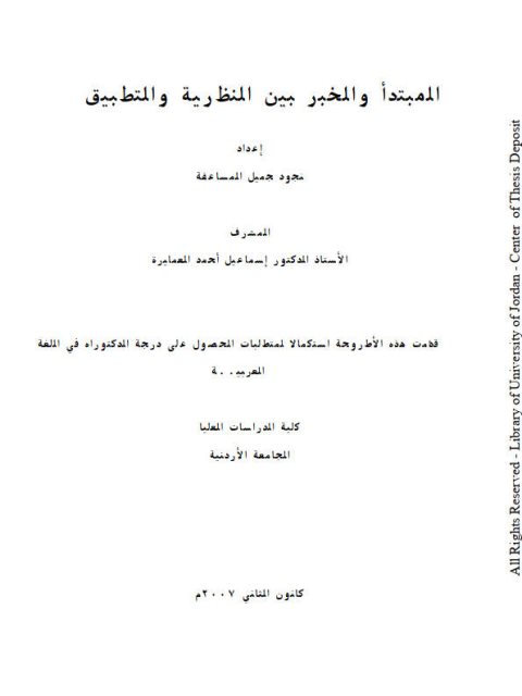 تحميل كتاب المبتدأ والخبر بين النظرية والتطبيق لنجود جميل المساعفة PDF نجود جميل المساعفة