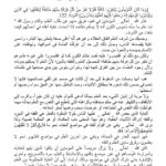 تحميل كتاب العلم عند الله (تحصيله المقدم منه والمتعين خطته نعيمه الغاية القصوى) PDF محمد الطاهر بن عاشور