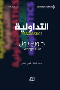 تحميل كتاب التداولية PDF