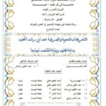 تحميل كتاب التخريجات النحوية والصرفية عند ابن رشد الحفيد بداية المجتهد ونهاية المقتصد نموذجا PDF أحمد طول