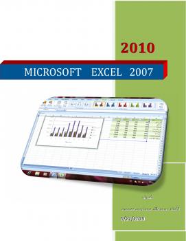 تحميل كتاب EXCEL 2007 PDF محمد مالك محمد