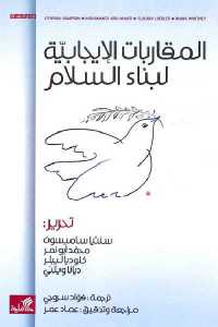 تحميل كتاب المقاربات الإيجابية لبناء السلام PDF